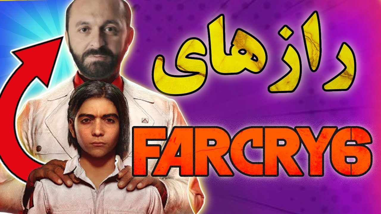 راز های بازی فارکرای6 ☠️ | Secrets of Far Cry 6 😱