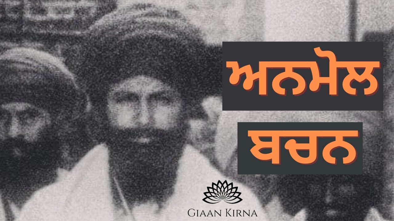 ANMOL BACHAN 7 | SANT KARTAR SINGH JI KHALSA BHINDRANWALE | DAMDAMI TAKSAL |