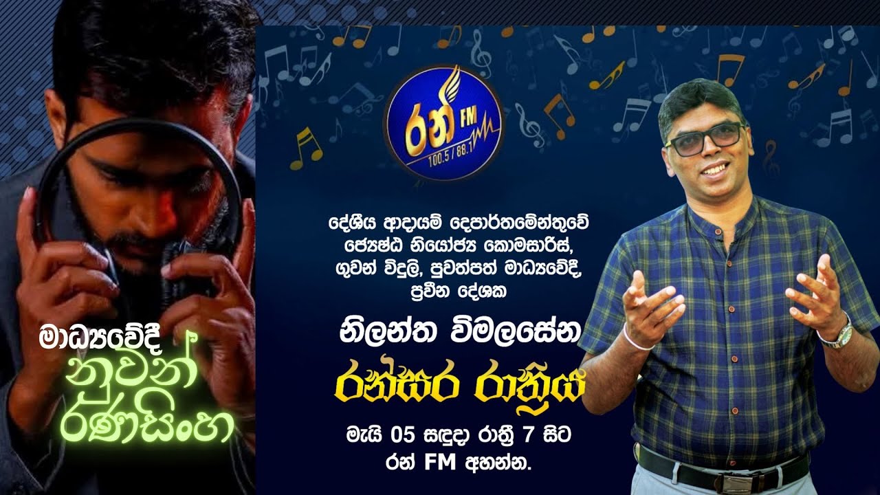 RANSARA Rathriya 2025.05.05 Ran FM Nilantha wimalasena.