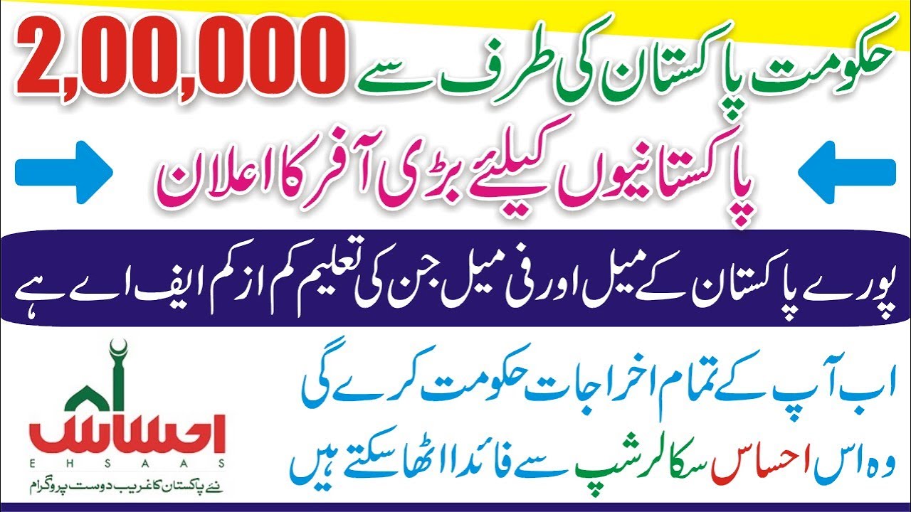 Ehsaas Scholarship Program 2021 - Ehsaas Undergraduate Scholarship 2021 - Ehsaas Scholarship Apply