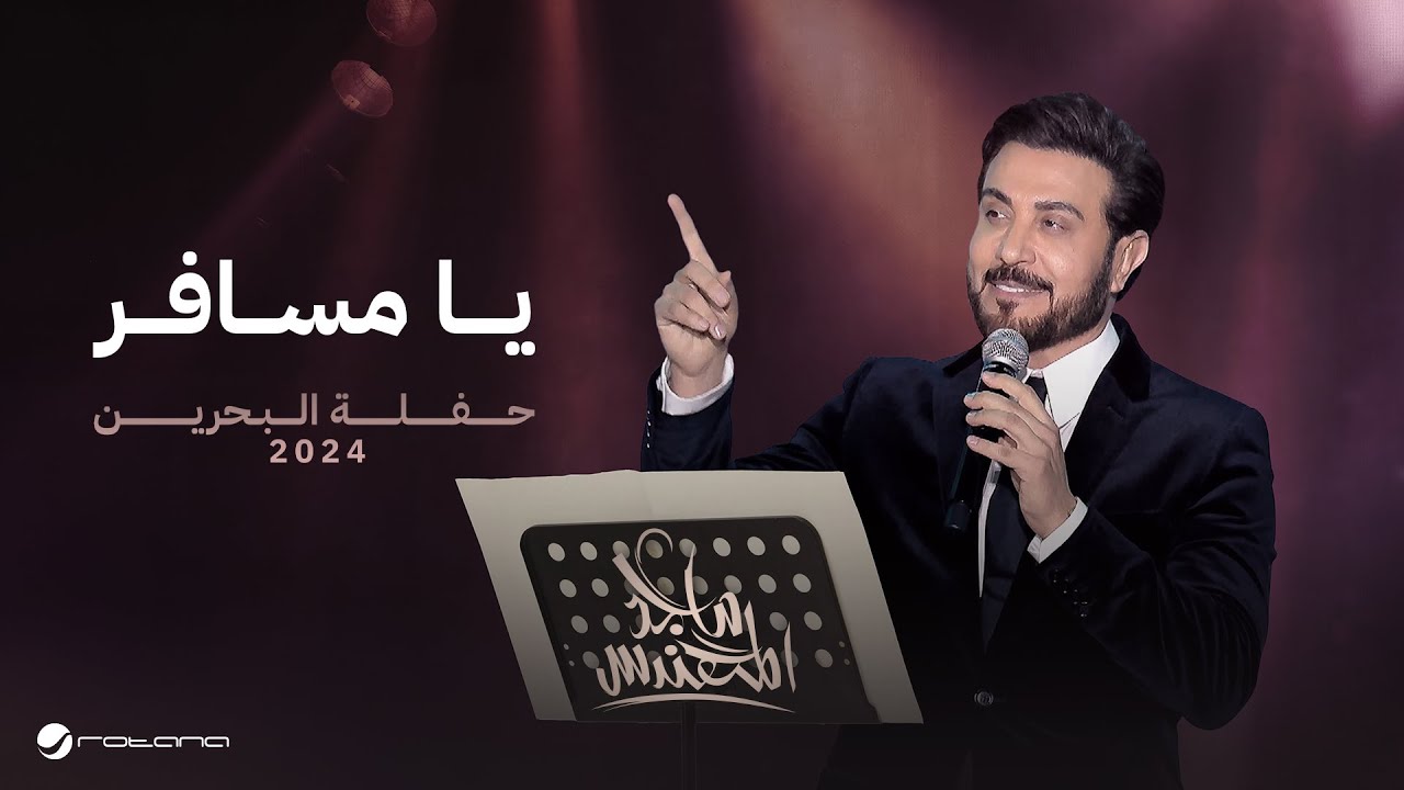 Majid Al Mohandis - Ya Msafer | Bahrain Concert 2024 | ماجد المهندس - يا مسافر
