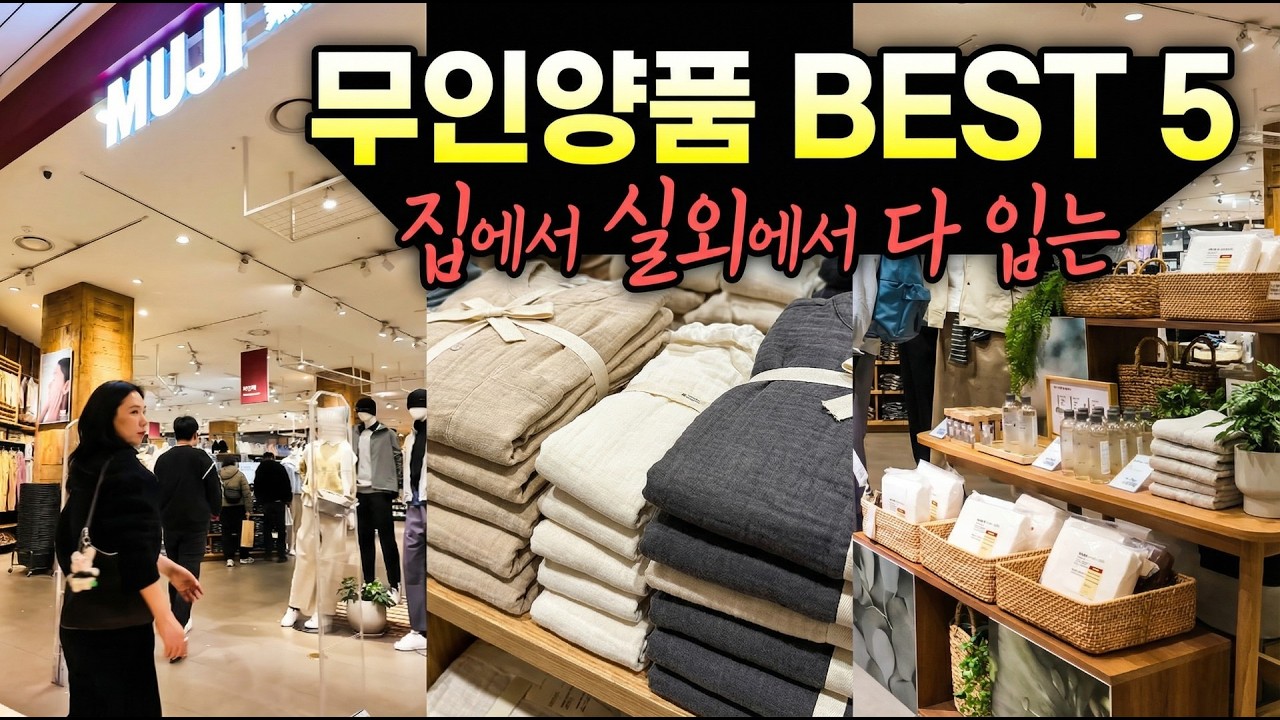 깔끔 그 자체! 미니멀 라이프 완성하는 무인양품 추천템 리스트 | 삶의 질 수직 상승가능?