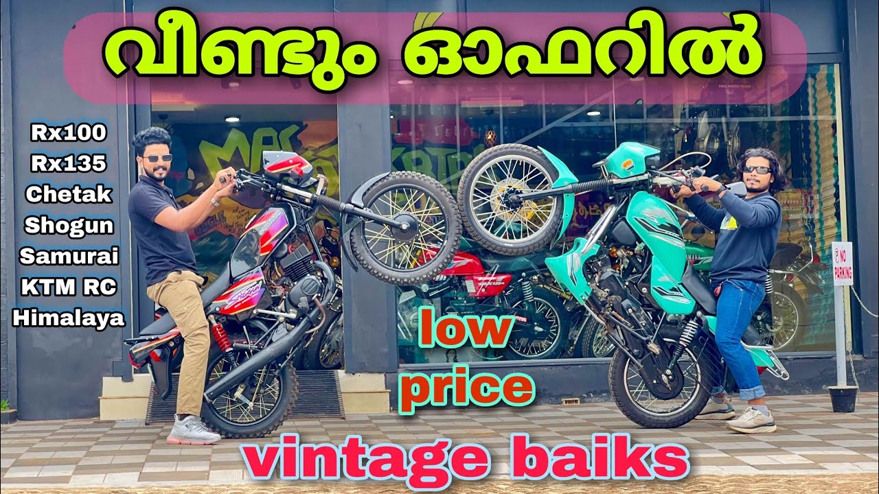 പുതിയ ഓഫറുകളോടെ Rx100|   vintage bike collection's| കിളി കുഞ്ഞുങ്ങൾ ഒരുങ്ങിക്കഴിഞ്ഞു|powerrr🔥സാധനം🚳