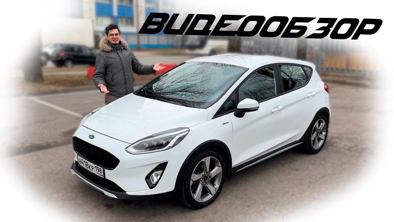 Обзор Ford Fiesta Active 1.5 dci