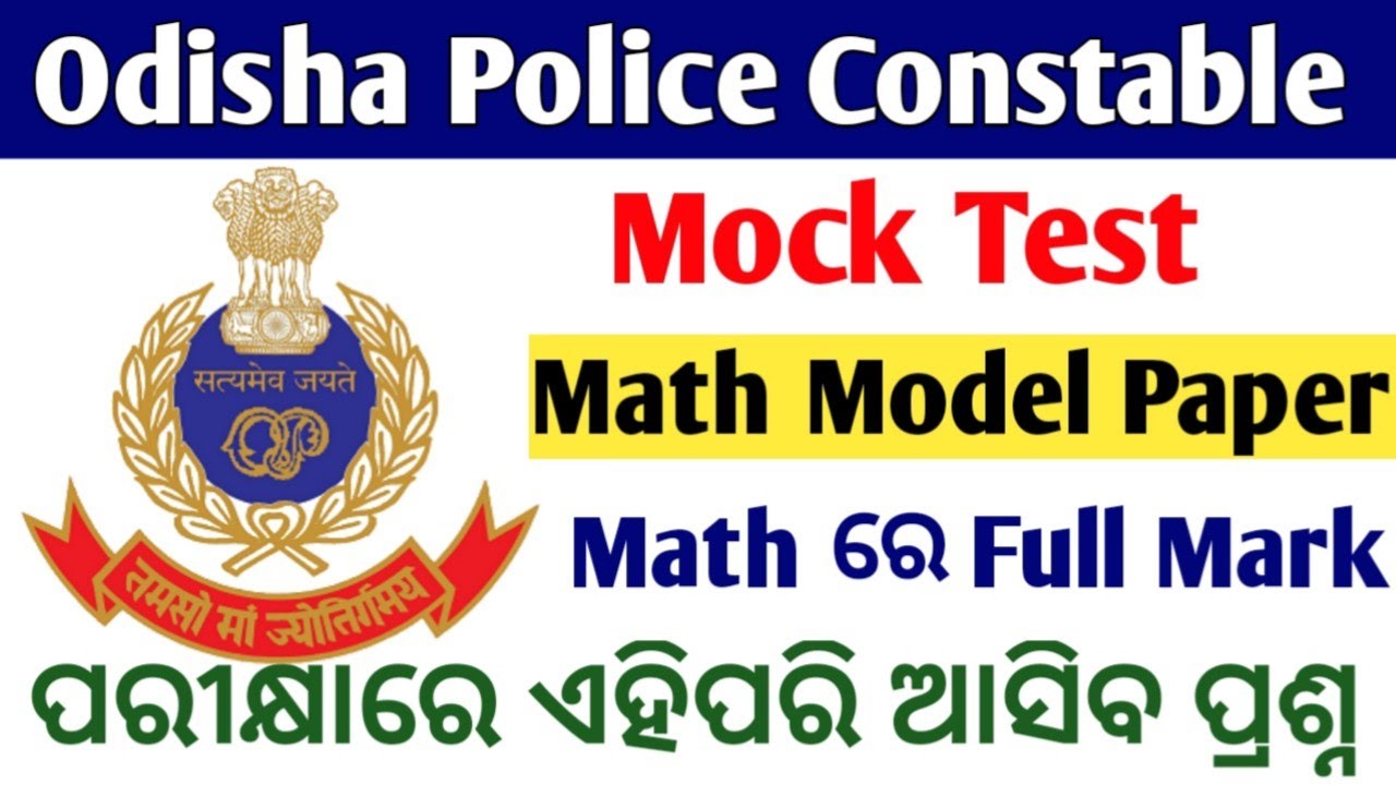Math Mock test // 4790 Odisha Police Constable Exam  Math Model Paper// Repeated Questions