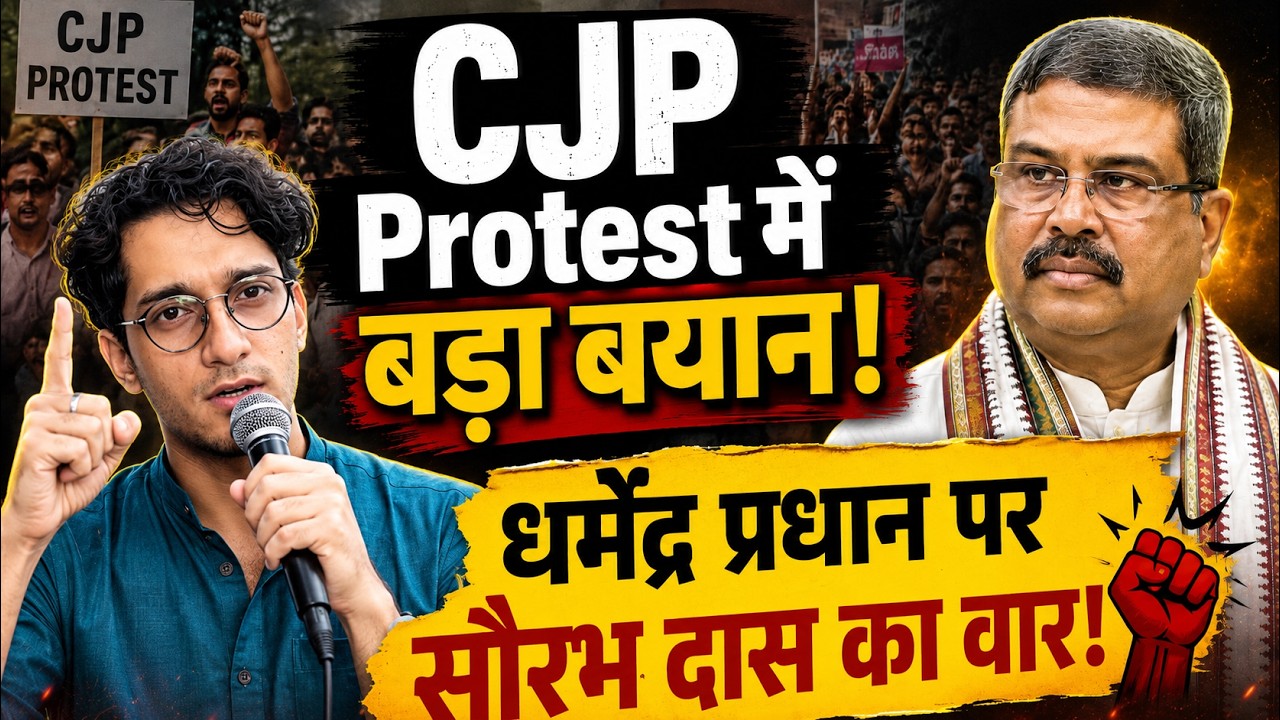CJP Protest पर बड़ा बवाल! Saurav Das बोले- 