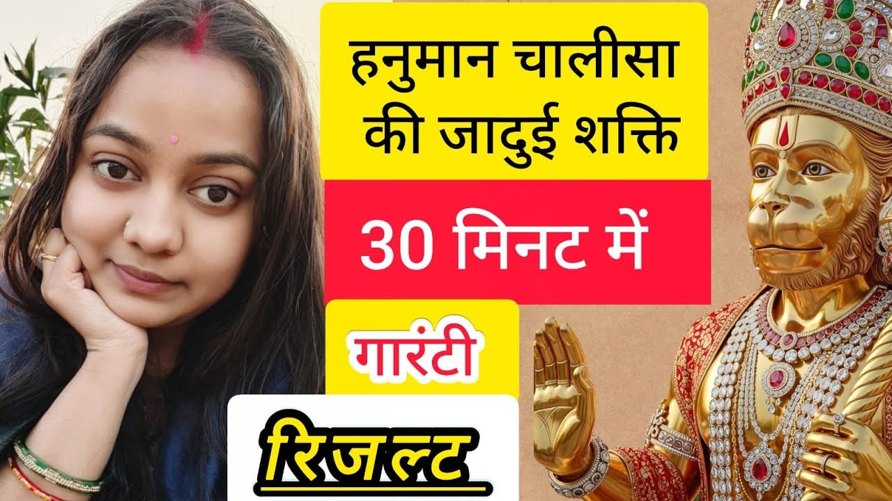 30 मिनट में होगा कोई भी काम.. हनुमान चालीसा की जादुई शक्ति 💫