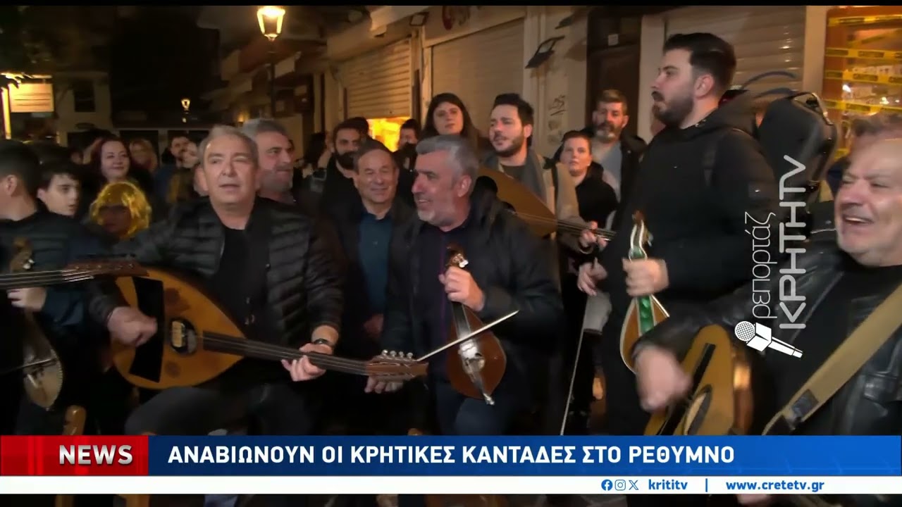 Αναβιώνουν οι Κρητικές καντάδες στο Ρέθυμνο