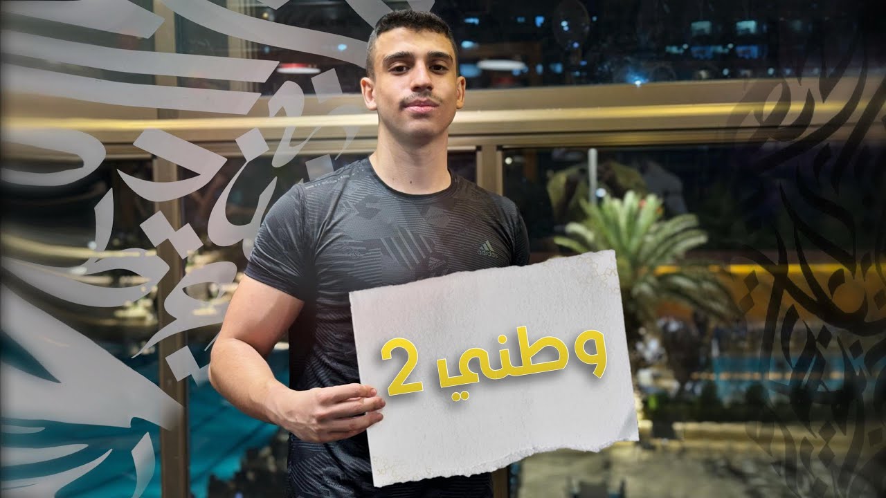 قصيدة وطني 2 | شرح بالتفصيل ❤️‍🔥 | بكالوريا علمي وأدبي