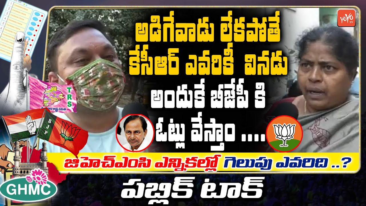 GHMC Elections Public Talk | Kukatpally Division | GHMC Elections 2020 | TRS Vs BJP | YOYOTV Channel