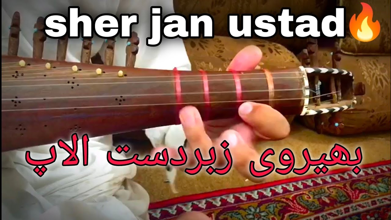 Bhairwi Best Alap in rabab by sher jan ustad#music #rabab #song