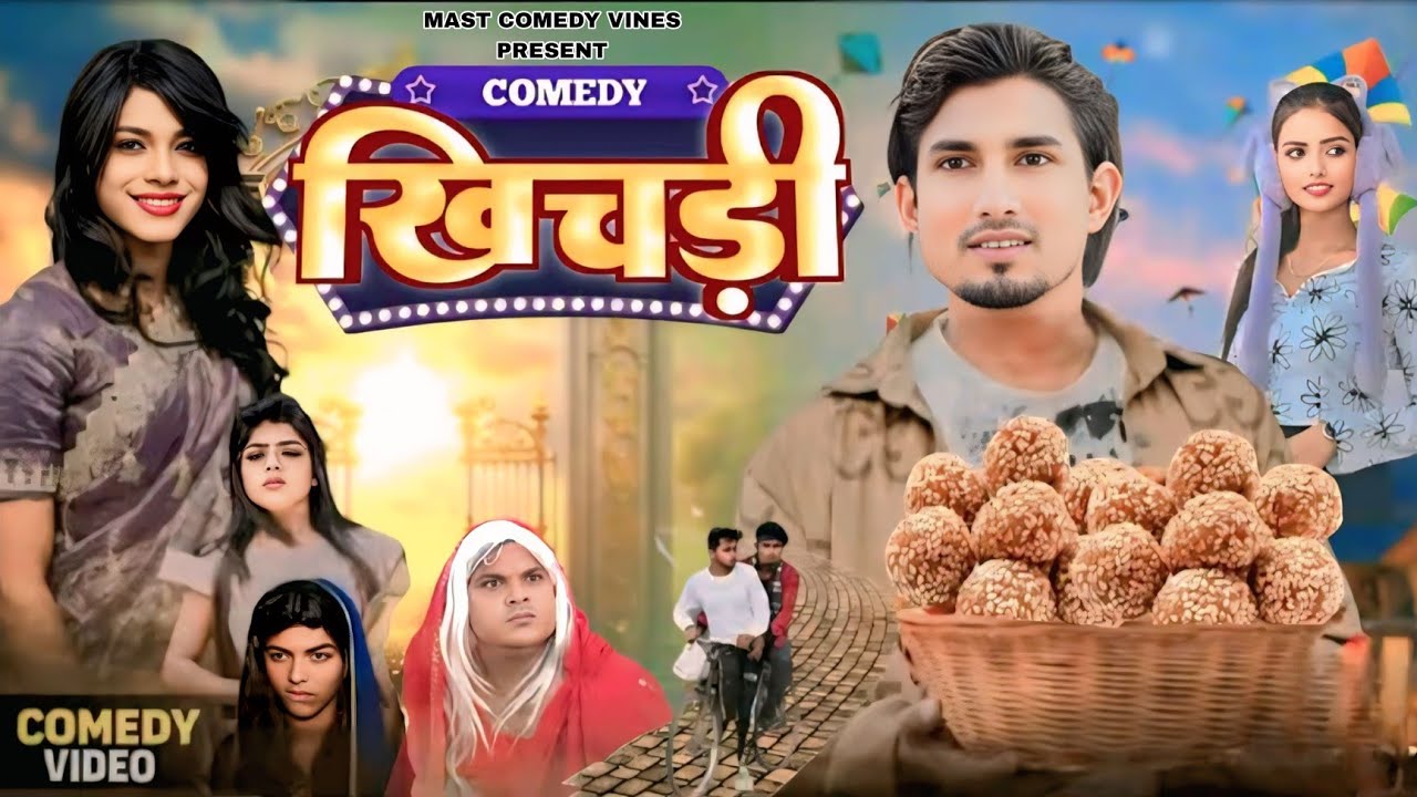 खिचड़ी | Khichdi | New Comedy Video  @ManiMerajVines #Comedy