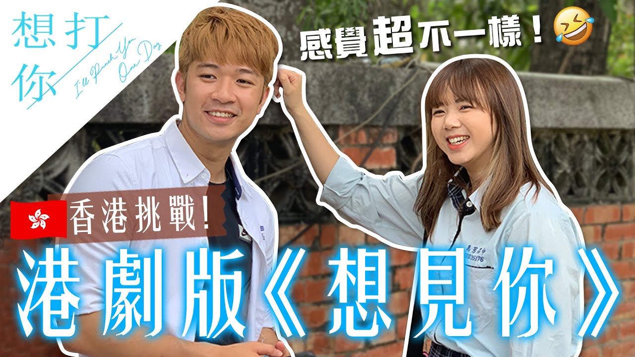 爆笑！港版《想見你》居然是這種feel？到台南拍攝場景踩點！ ft. Oscar奧斯卡在台灣  香港KKday & 台灣觀光局香港辦事處）【Vlog】｜狄達出品