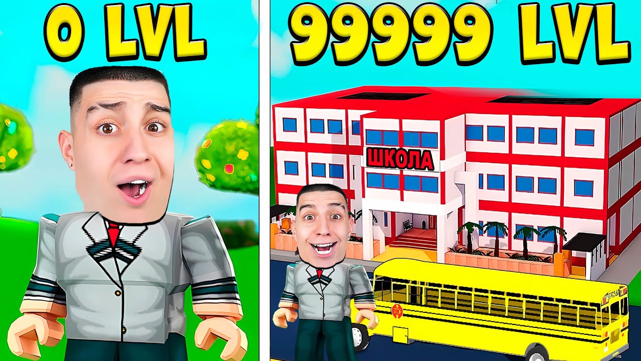 ОТКРЫЛ САМУЮ ДОРОГУЮ ШКОЛУ В РОБЛОКС! СТАЛ ДИРЕКТОРОМ ROBLOX!
