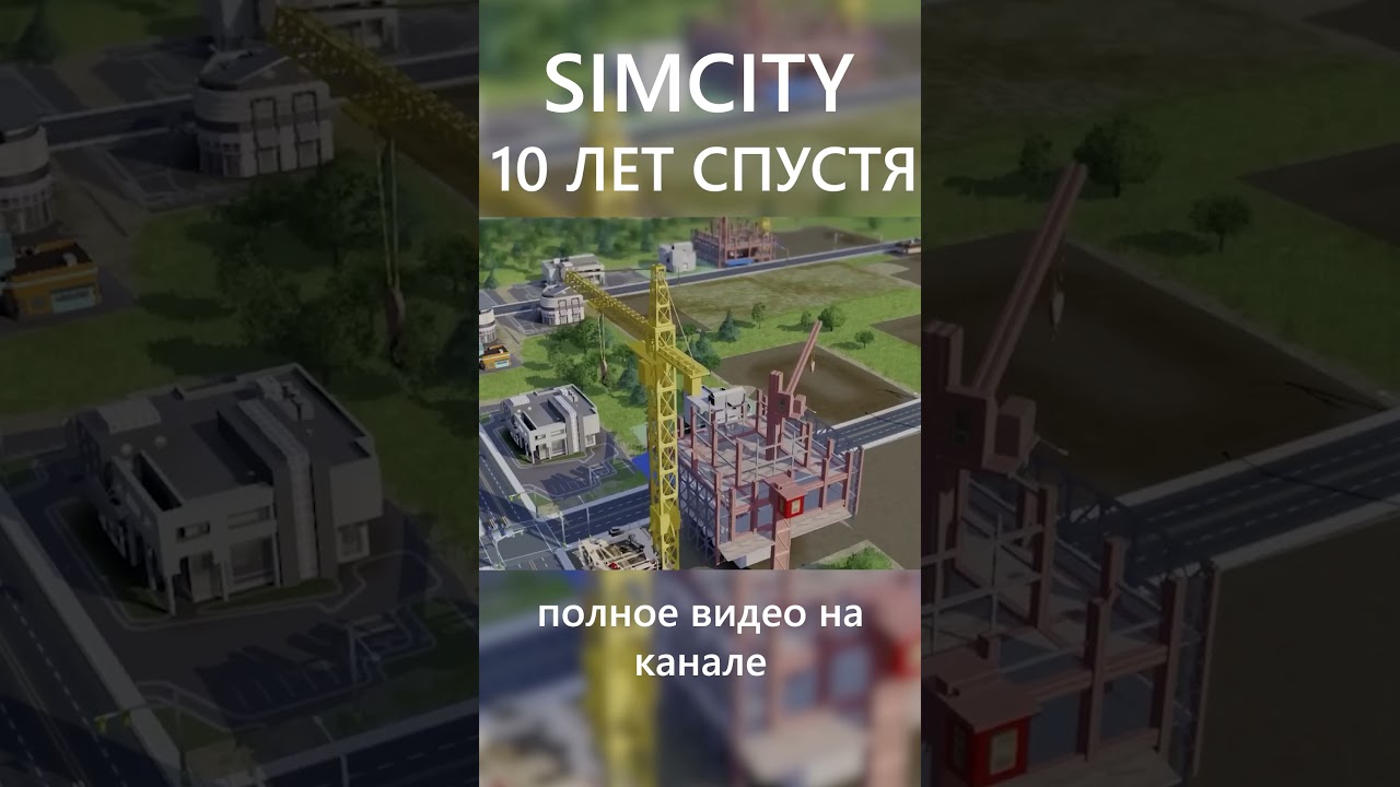 SimCity 2013 в 2023 году... #simcity #citiesskylines #citiesskylines2