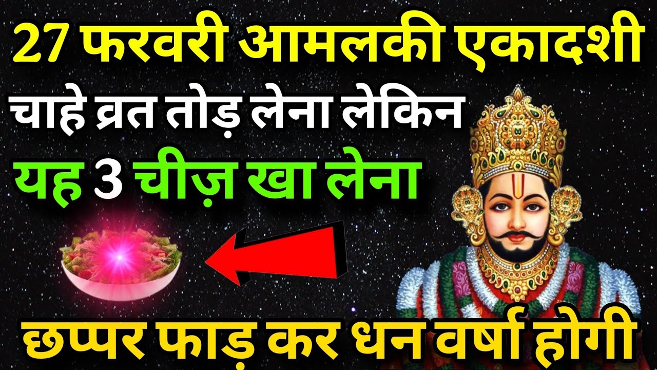 27 February 2026 Ka Khatu Shyam Ji Message | Aaj ka divine message | Divine message 