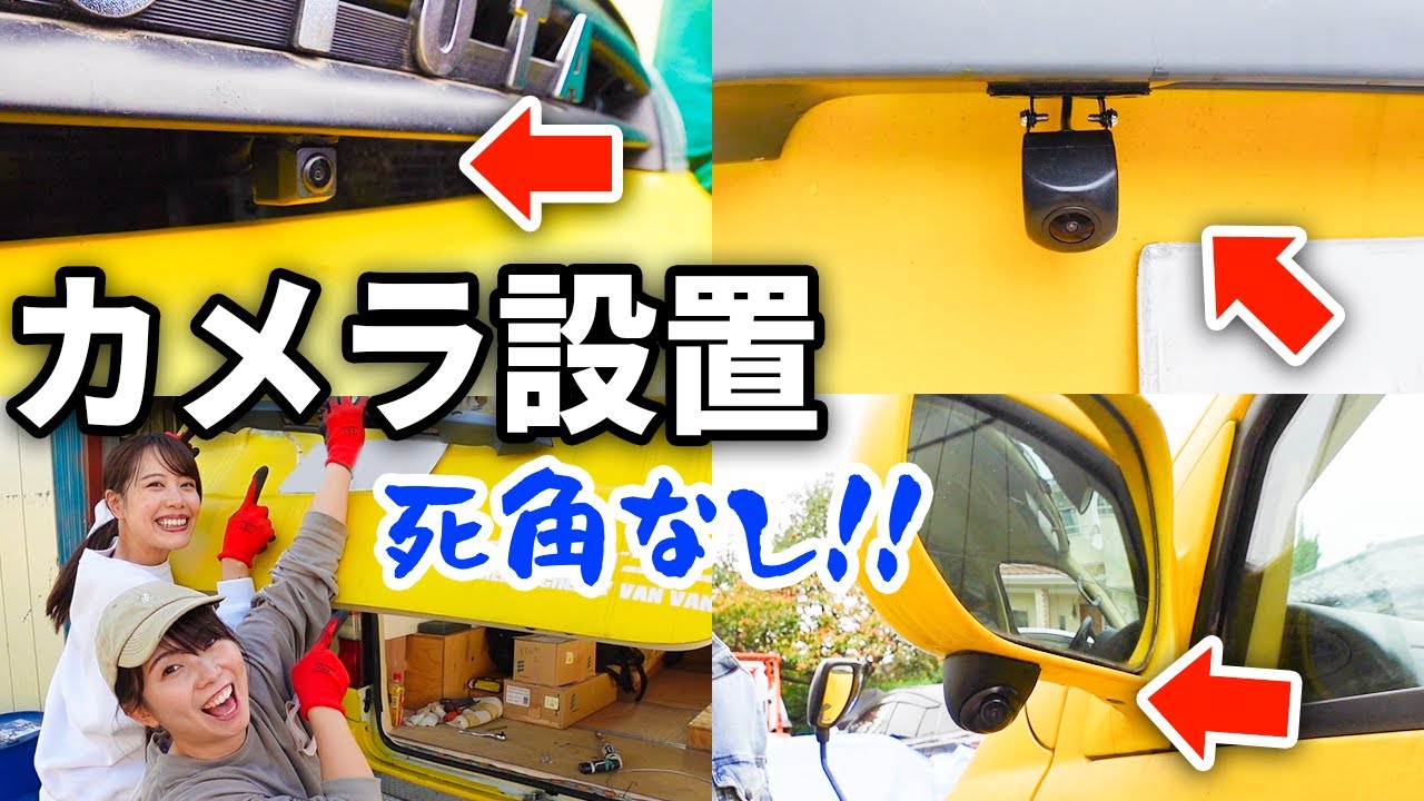 【死角なし】車載カメラ＆カーナビを取り付けました！大きい車でも安心して運転できます🚐