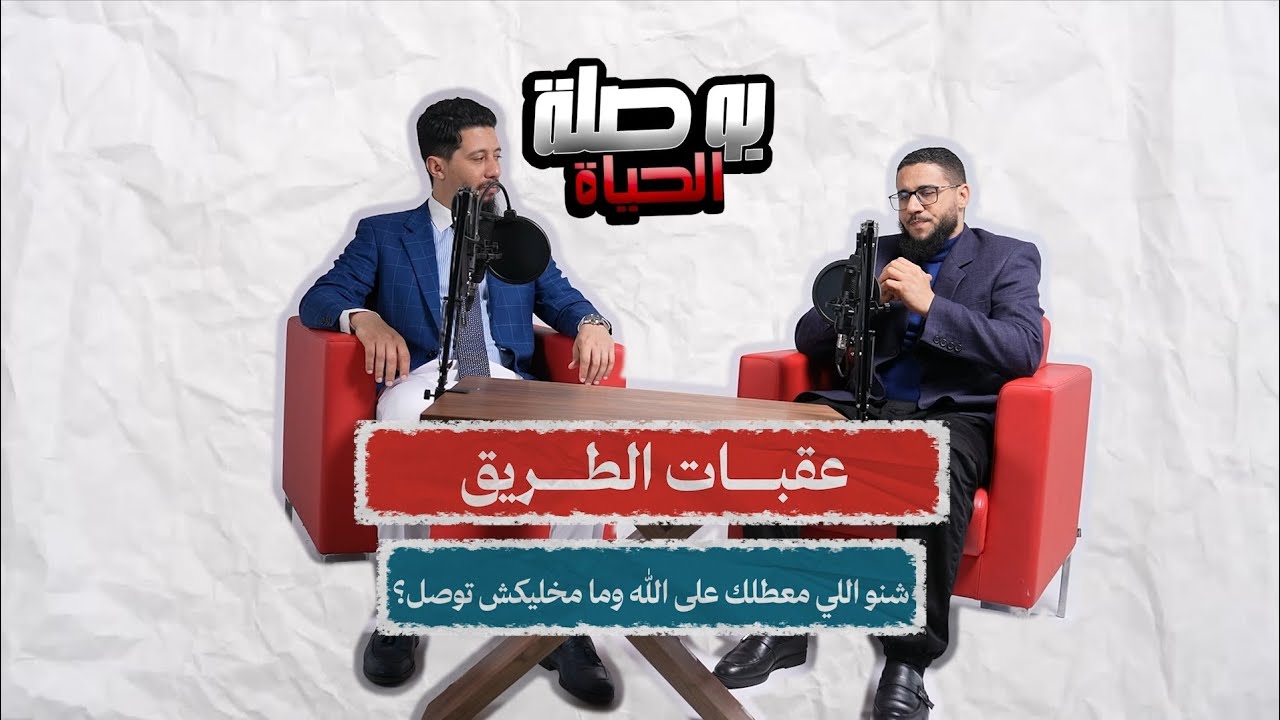 الحلقة الرابعة من برنامج 