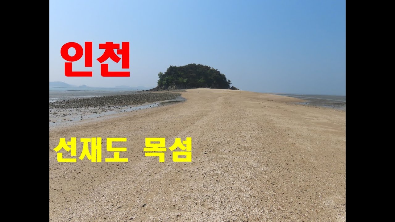 1415탄 (250512)  인천  옹진군  선재도옆    목섬   전망대  항도
