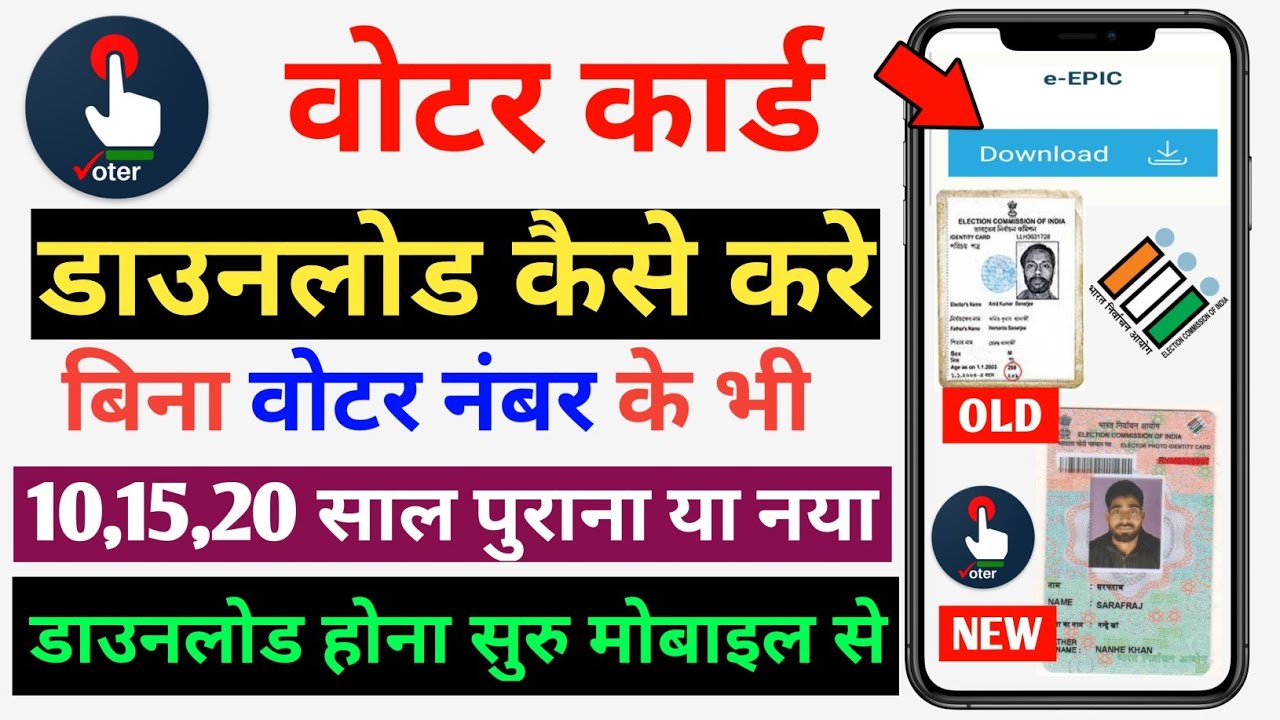 Voter ID Card Online Download Kaise Karen | How To Download Old New Voter Card Download Online