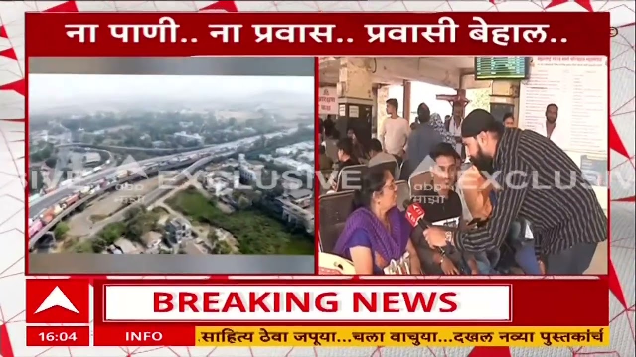 Mumbai Pune Expressway Traffic : स्वारगेटमधून मुंबईकडे जाणाऱ्या गाड्या रद्द, प्रवाशांचे हाल