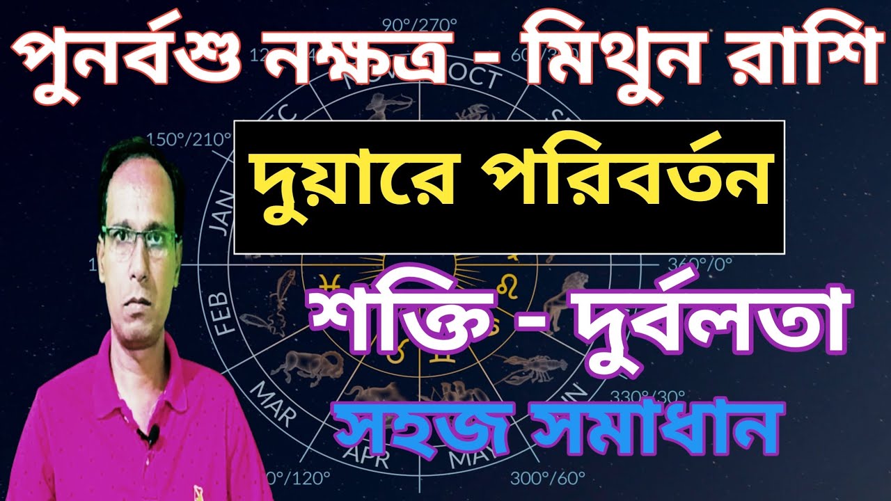 পুনর্বশু নক্ষত্র মিথুন রাশি বড় পরিবর্তন আসছে | punarvasu Nakshatra Mithun Rashi | Mithun Rashifal
