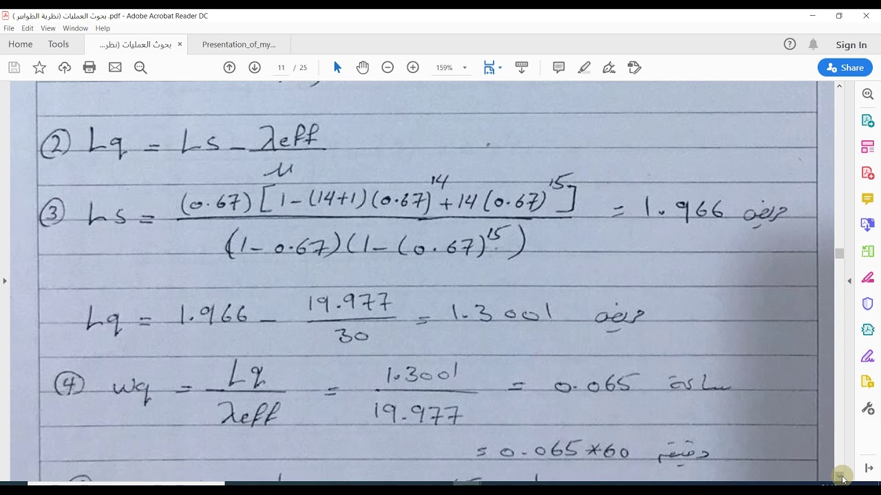بحوث العمليات - نظرية الطوابير / مثال النموذج2