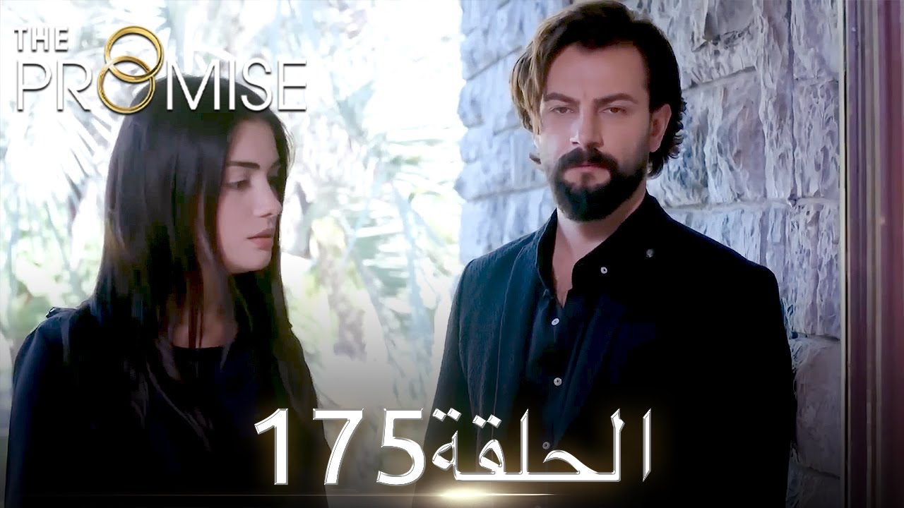 اليمين الحلقة 175 | مدبلج عربي