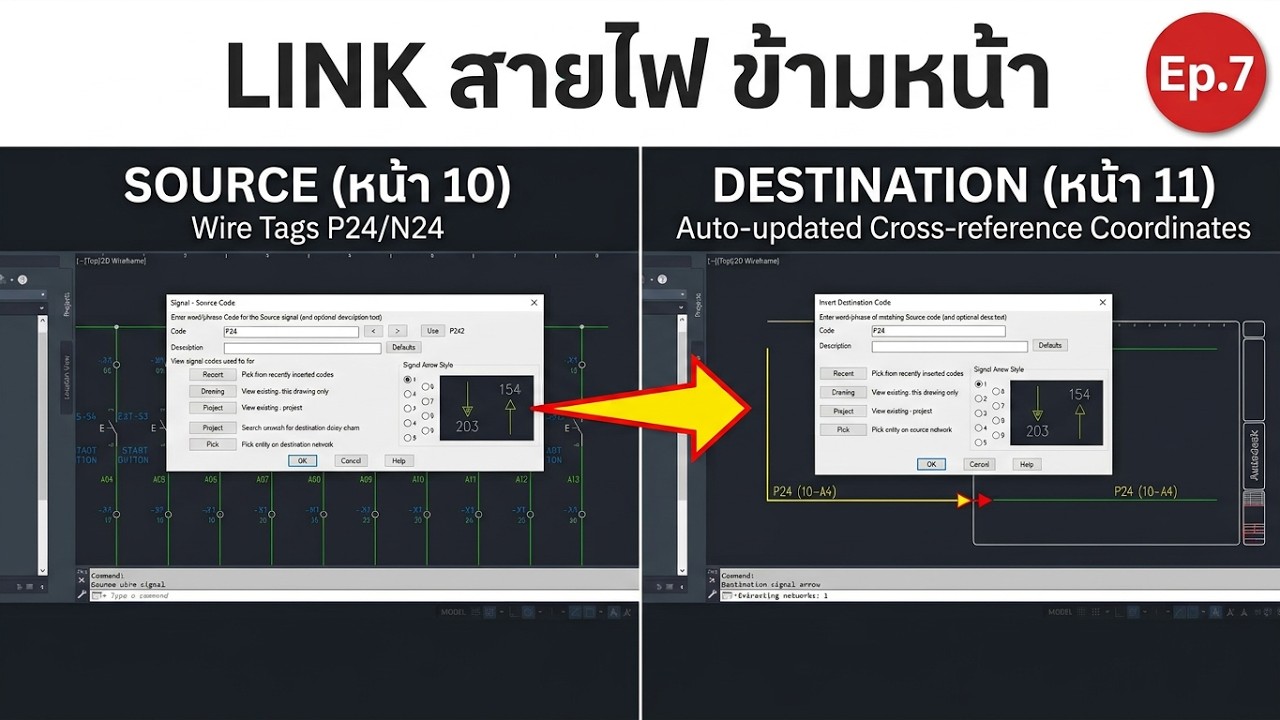 การสร้าง Link สายไฟข้ามหน้า ในแบบไฟฟ้า ด้วย AutoCad Electrical Ep.7