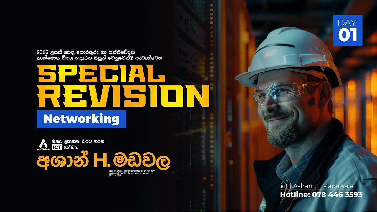 2026 A/L Special Revision | Networking | Day 01
