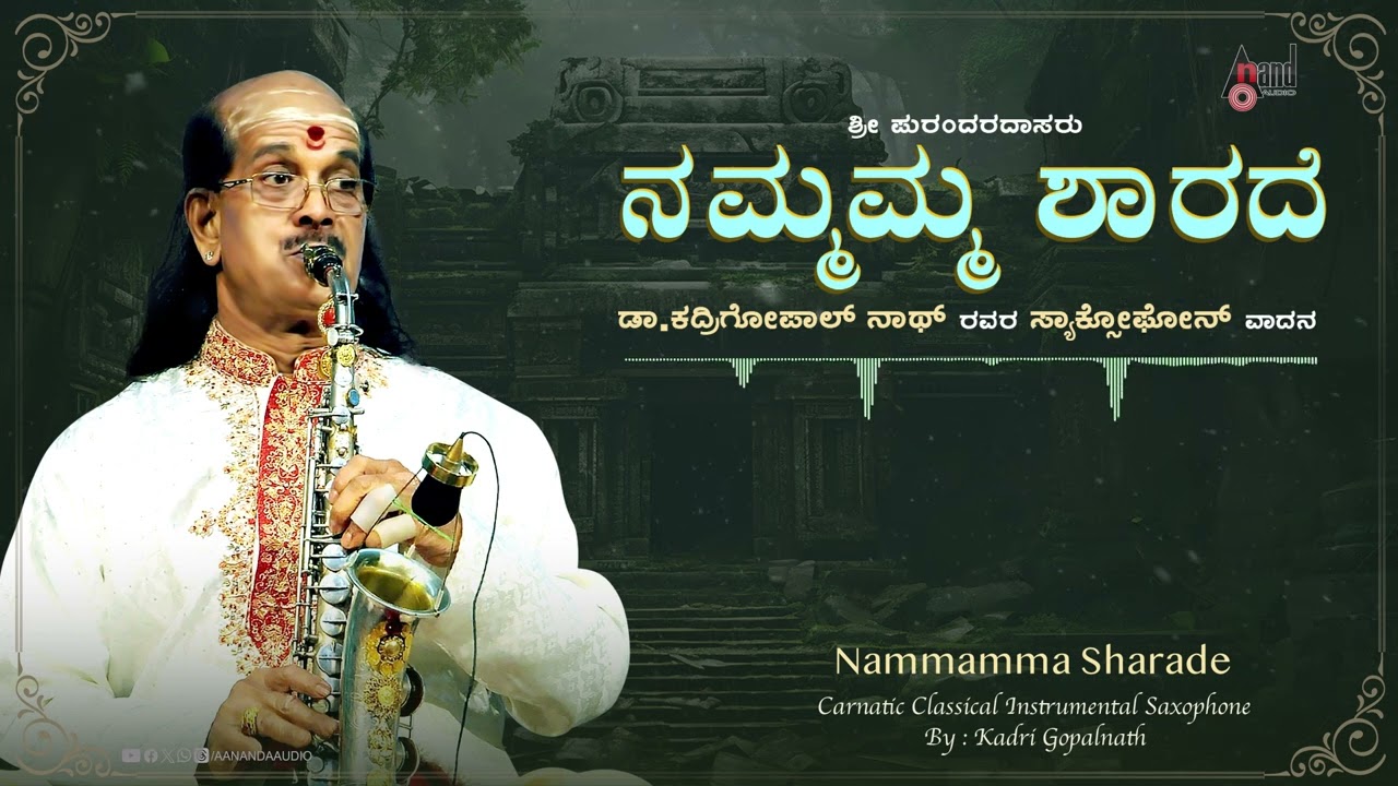 Nammamma Sharade | Saxophone | Carnatic Classical Instrumental | Kadri Gopalnath