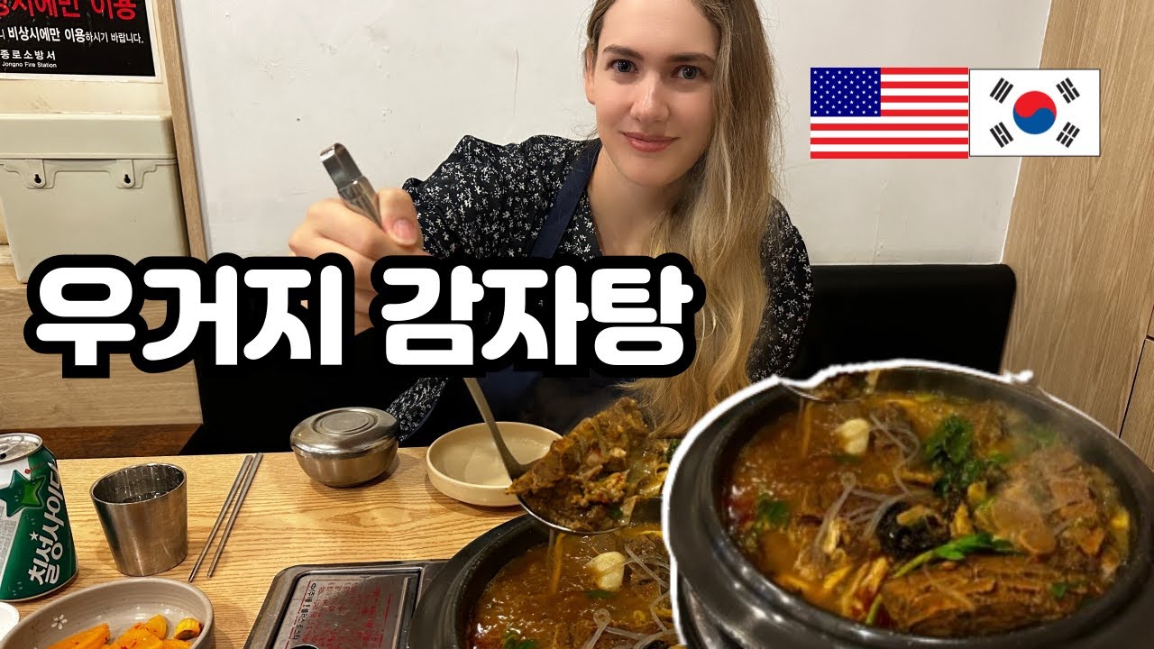 파스타 피자보단 감자탕이지!! (감자탕먹고 사찰가는 미국인아내)| l My American Wife Prefers Korean Food Over American Food 🇺🇸🇰🇷
