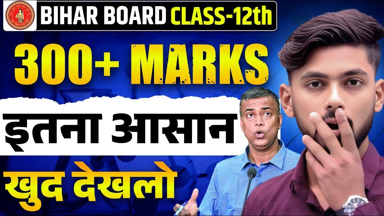Bihar Board Exam 2026 || Strategy || Study Plan || Bihar Board me achha number kaise laye 