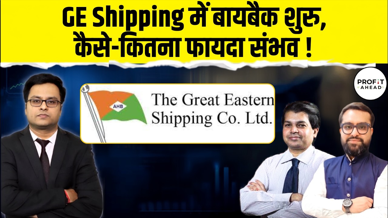 GE Shipping के बायबैक में क्या हैं बारीकियां ?| Bazaar Ka Blueprint | Vivek Mittal