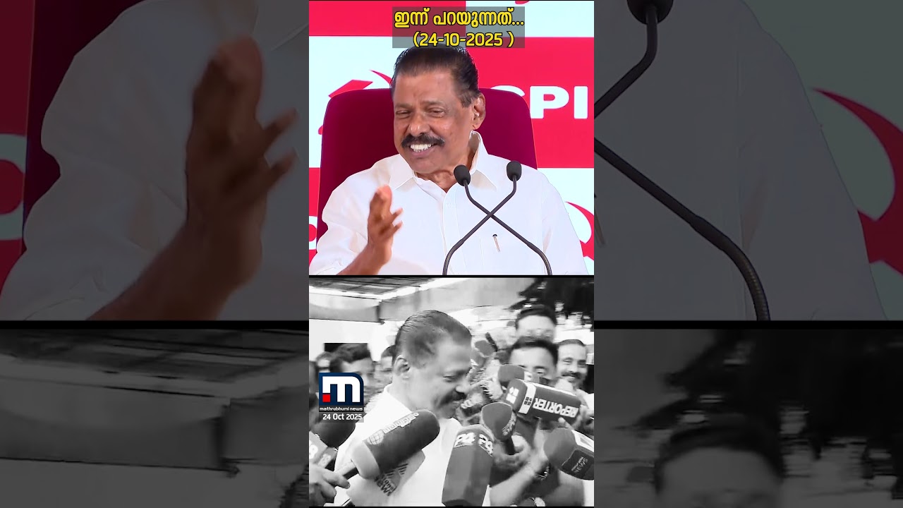 മലക്കം മറിഞ്ഞോ CPM സംസ്ഥാന സെക്രട്ടറി? എന്ത് സിപിഐ എന്ന് പറഞ്ഞിട്ടില്ലെന്ന് എം വി ഗോവിന്ദൻ | LDF