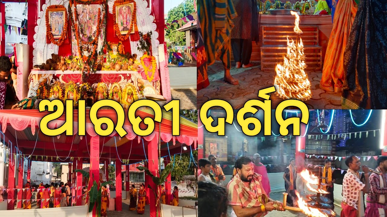 Arti Darshan||ଆରତୀ ଦର୍ଶନ||24 prahara||@sarojmahakul8461 