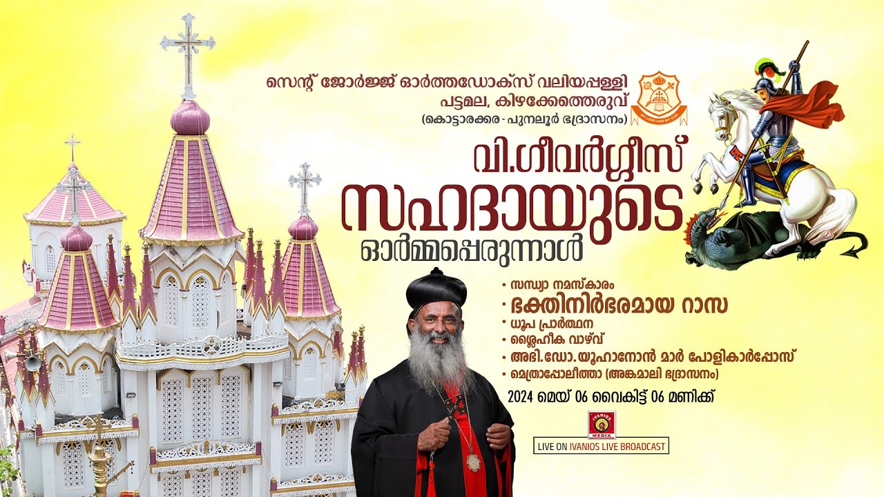 St. George Orthodox Valiyapally, Pattamala - Kizhakketheruvu | Evening Prayer • Perunnal Rasa | LIVE