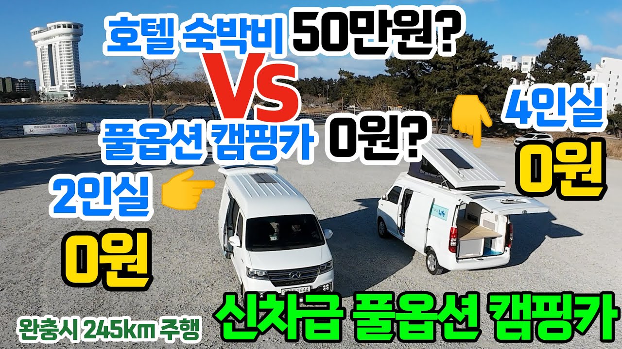 이티밴 캠핑카 1층집 2층집 내집마련 기회 2인승 4인승 전기캠핑카 1600만원부터 풀옵션 무시동히터 포함