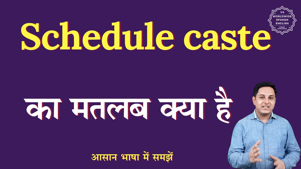 Schedule caste meaning in Hindi | Schedule caste ka matlab kya hota hai | English to hindi