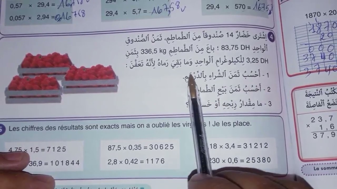 النجاح في الرياضيات المستوى الخامس ابتدائي صفحة 103 | الأعداد الصحيحة الطبيعية و العشرية