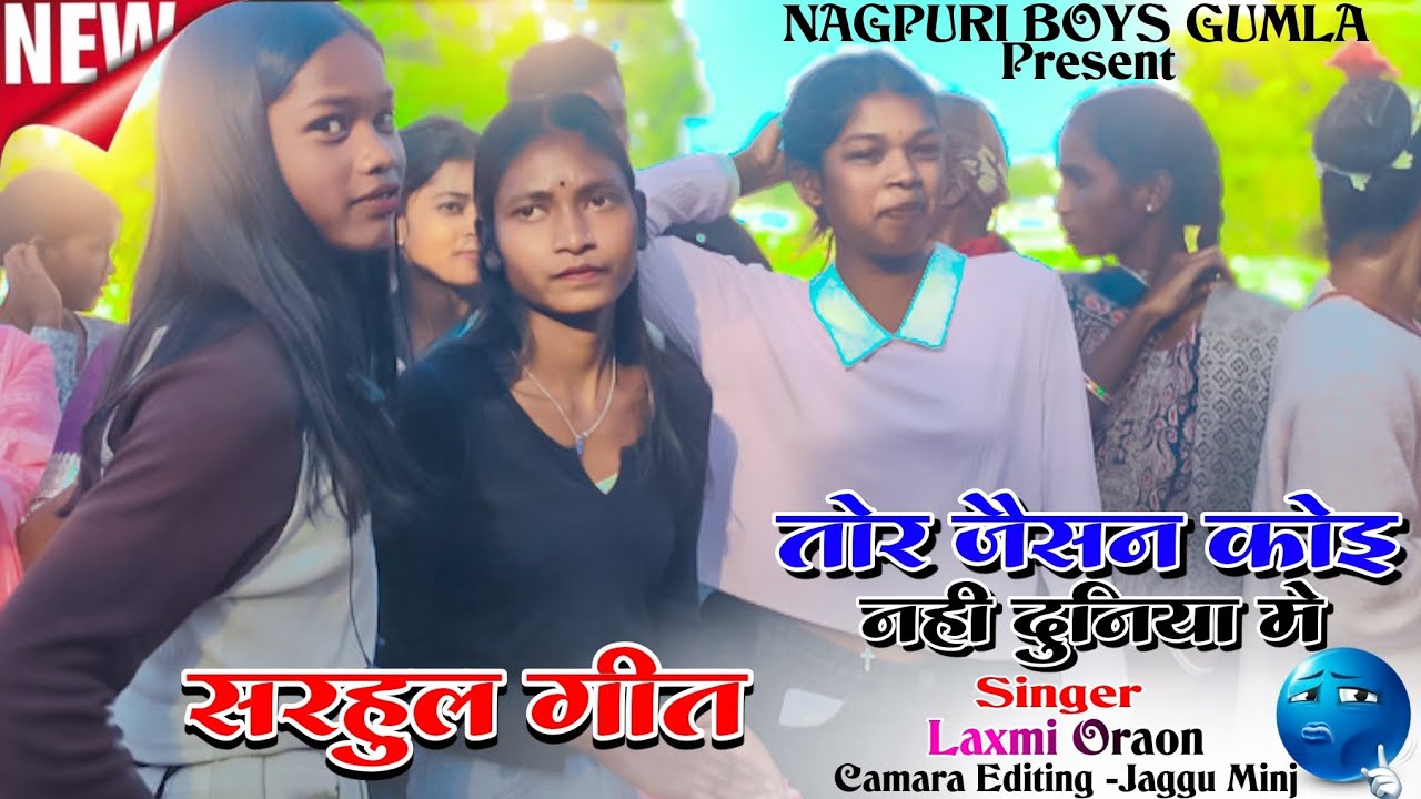New Sarhul Song||तोर जैसन कोई नहीं दुनियां में||Singer Namita Oraon|| new kurukh Nagpuri sarhul song