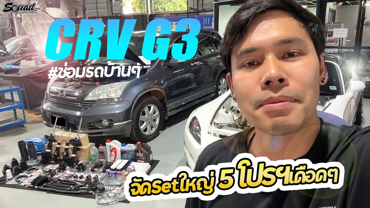 Simple Car Repair EP.101: Обслуживание Honda CRV G3 5 Горячие акции