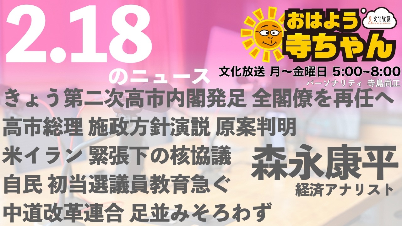 森永康平 (経済アナリスト)【公式】おはよう寺ちゃん　2月18日(水)