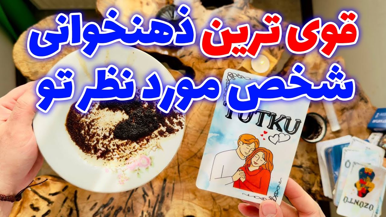 فال تاروت مرلین - قوی ترین ذهنخوانی شخص مورد نظر تو