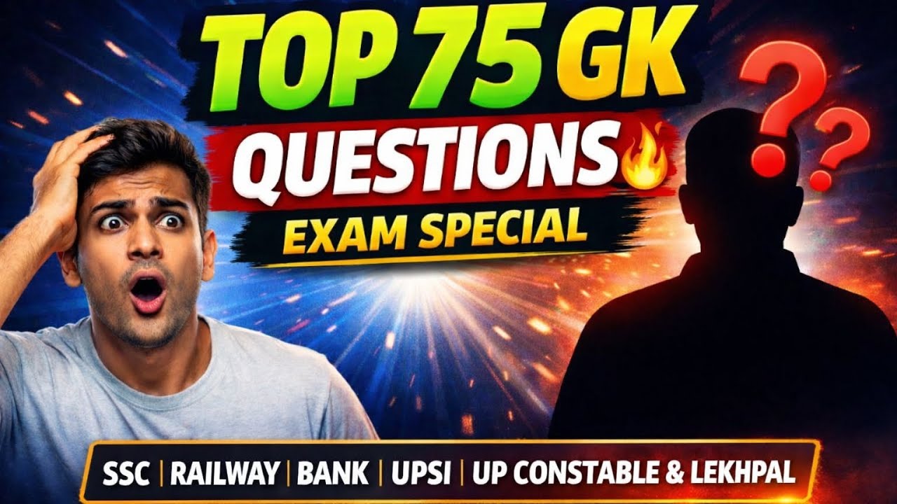 सामान्य ज्ञान | General Knowledge I Top 50 GK GS Questions I SSC GD, MTS, RPF, CRPF, UPP I GK Quiz