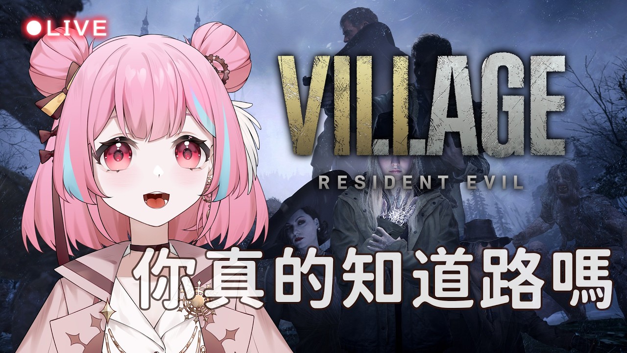 惡靈古堡8 🎮 開始瘋狂想補系列作品a我 △ 米婭