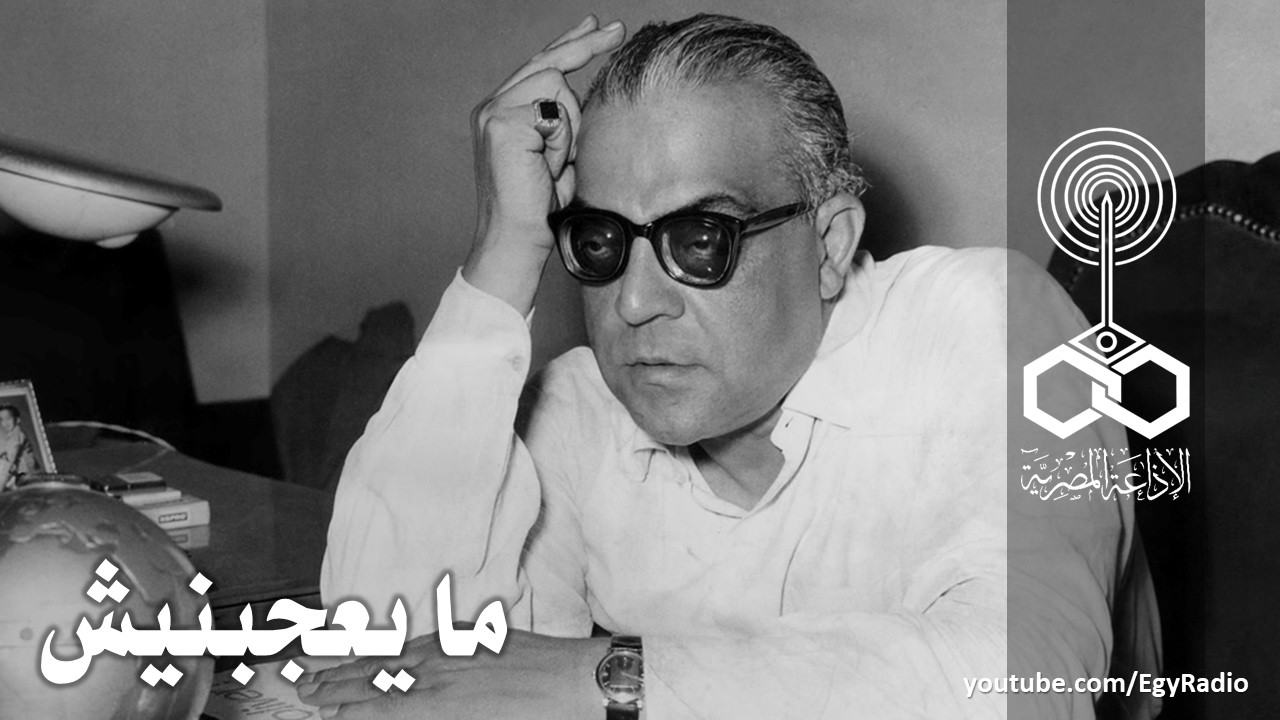 ما يعجبنيش׃ الزوجة الاتكالية ˖˖ السيد بدير
