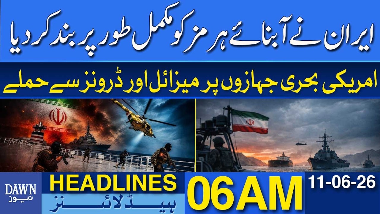 Strait of Hormuz Closed | Missile & Drone Strikes on US Naval Ships Reported | Dawn Headlines 06 AM