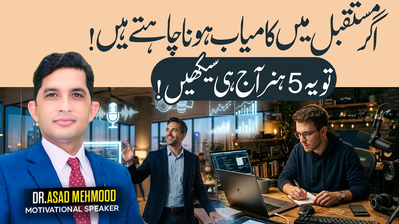 5 Powerful Skills You Must Learn for Future Success | Finance With Asad