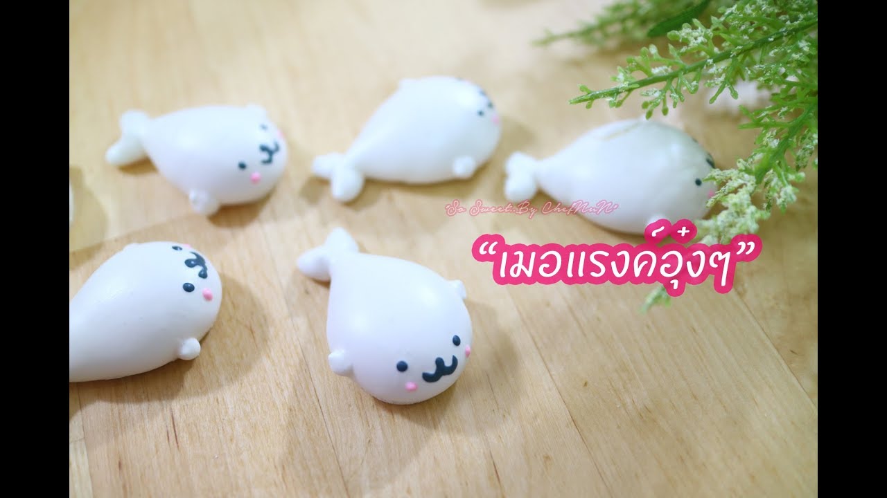 เมอแรงค์อุ๋งๆ : เชฟนุ่น ChefNun Cooking
